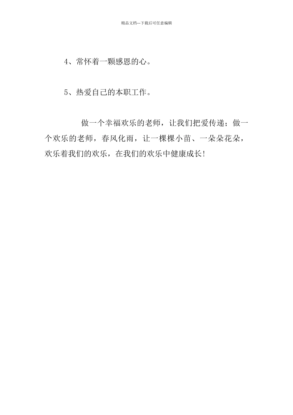 听《做一个快乐的教师》报告有感_第3页