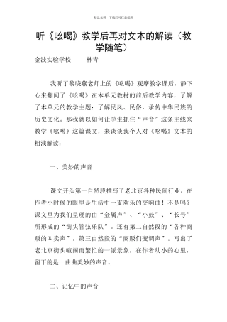 听《吆喝》教学后再对文本的解读