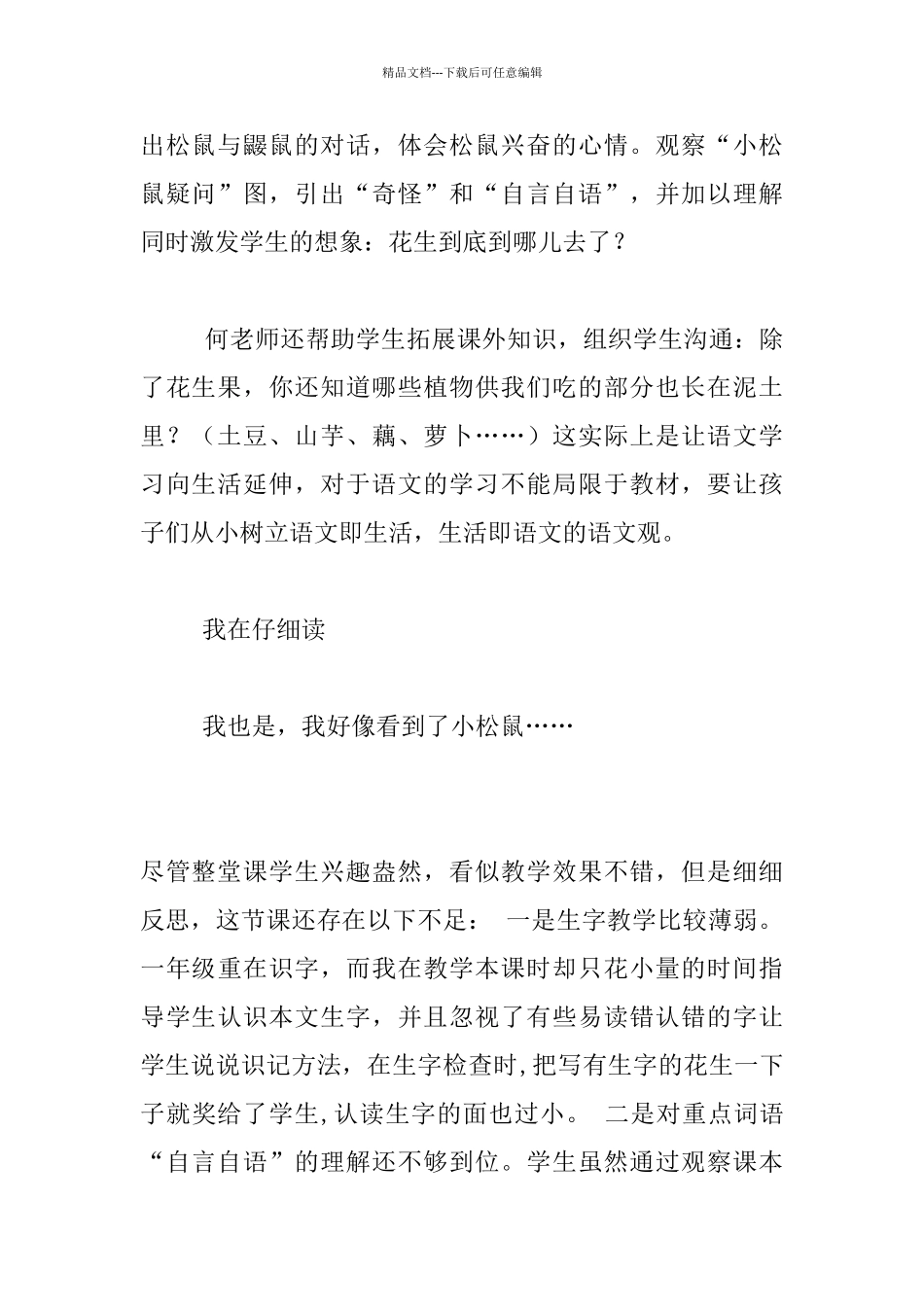 听《小松鼠找花生果》公开课有感_第2页