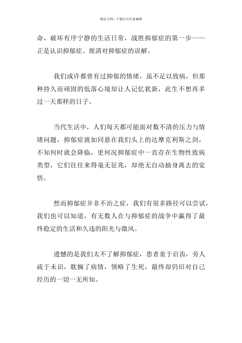 听《我战胜了抑郁症》心得体会_第2页