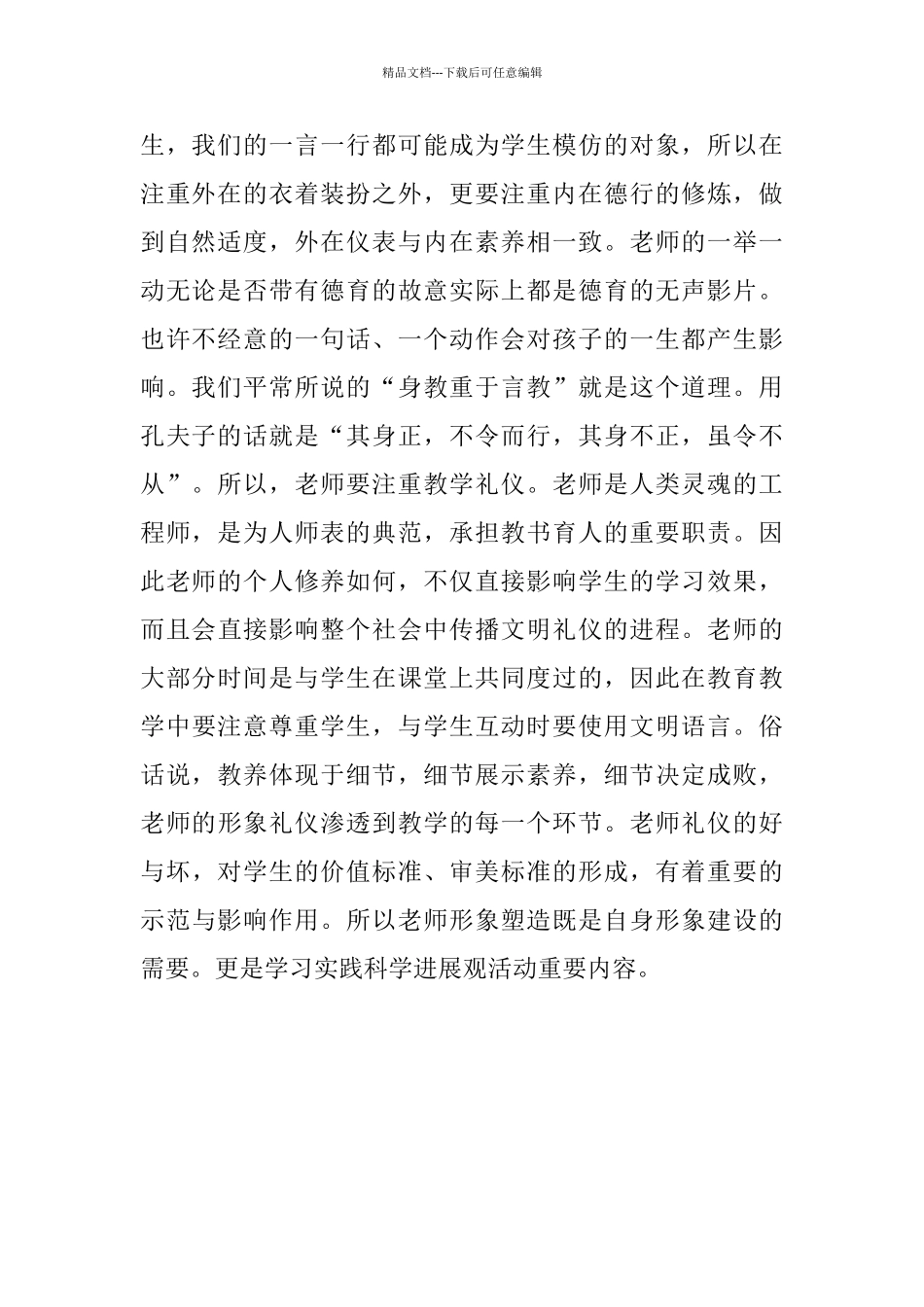 听《教师要注意礼仪》报告的感想_第2页