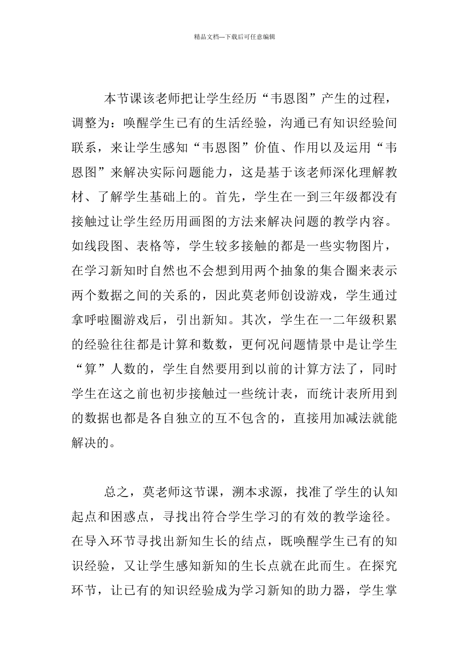 听《数学广角──重叠问题》教学有感_第2页