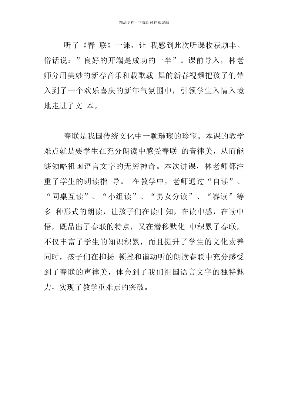 听《春联》心得体会_第2页