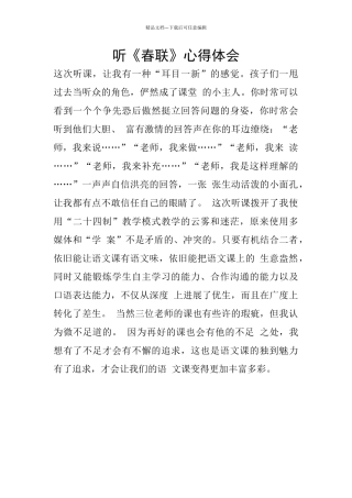 听《春联》心得体会