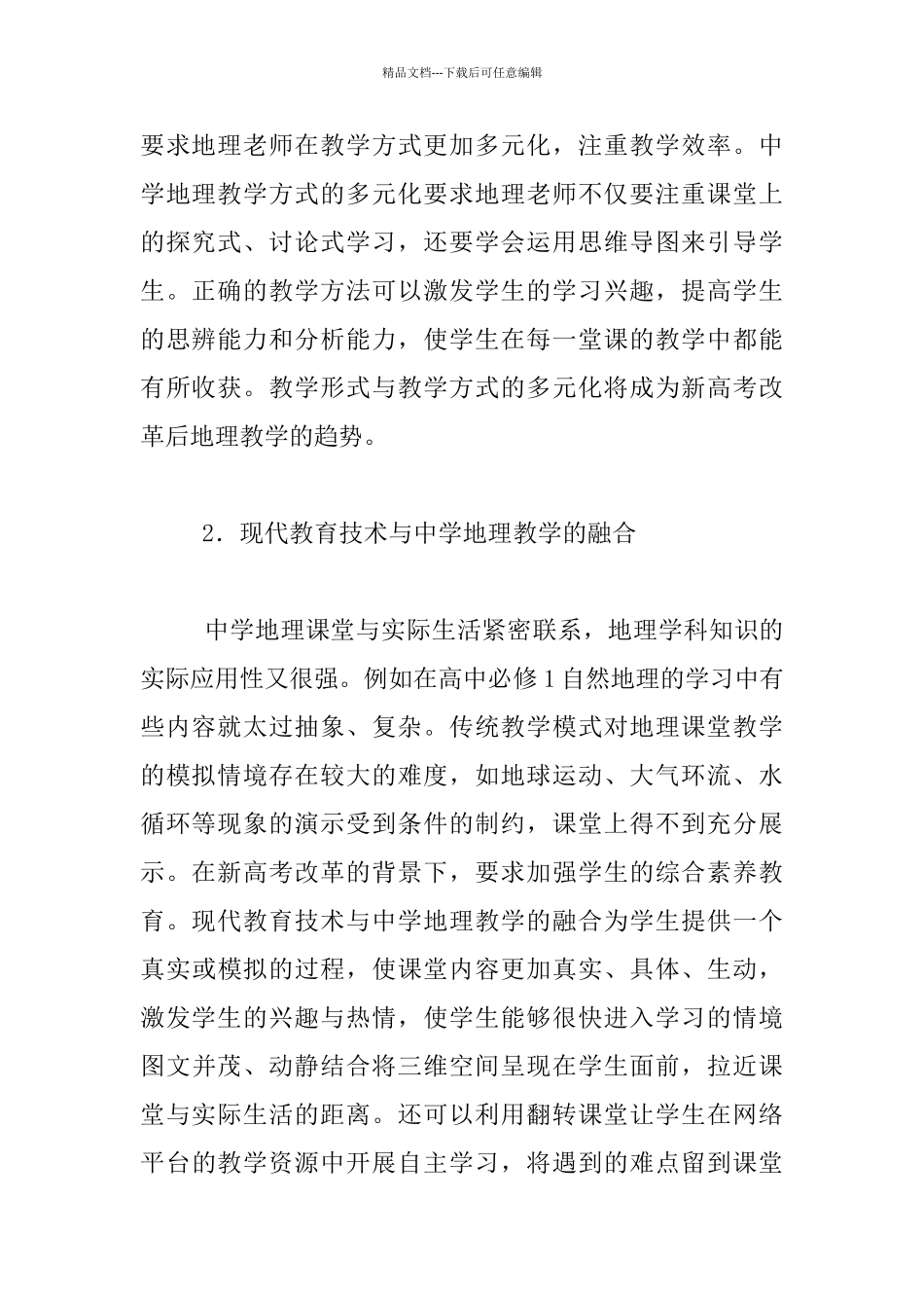 听《新高考背景下的学校行为方略》讲座反思_第2页