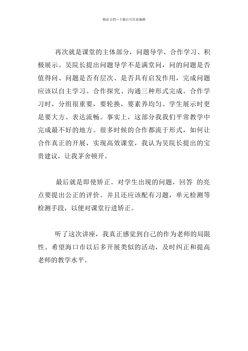 听《海口市课堂教学指导意见》心得_第2页