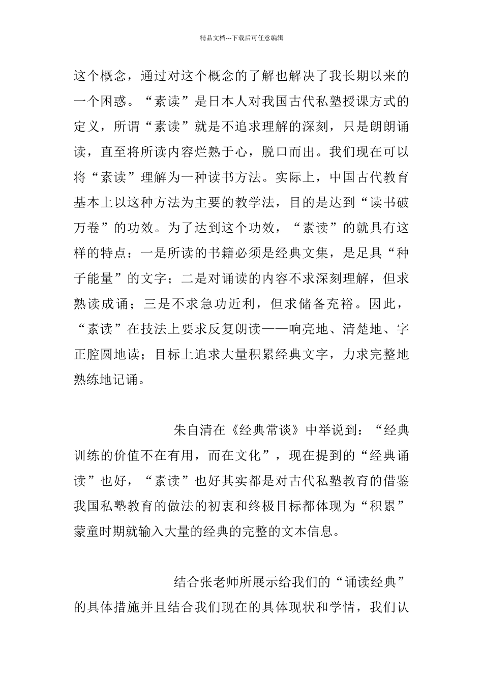 听《经典诵读与语文教育》讲座有感_第2页