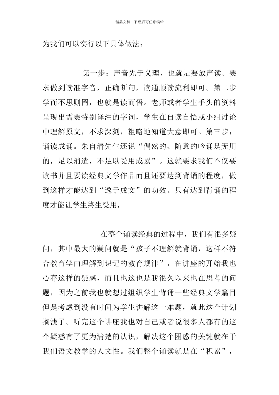 听《经典诵读与语文教育》讲座有感_第3页