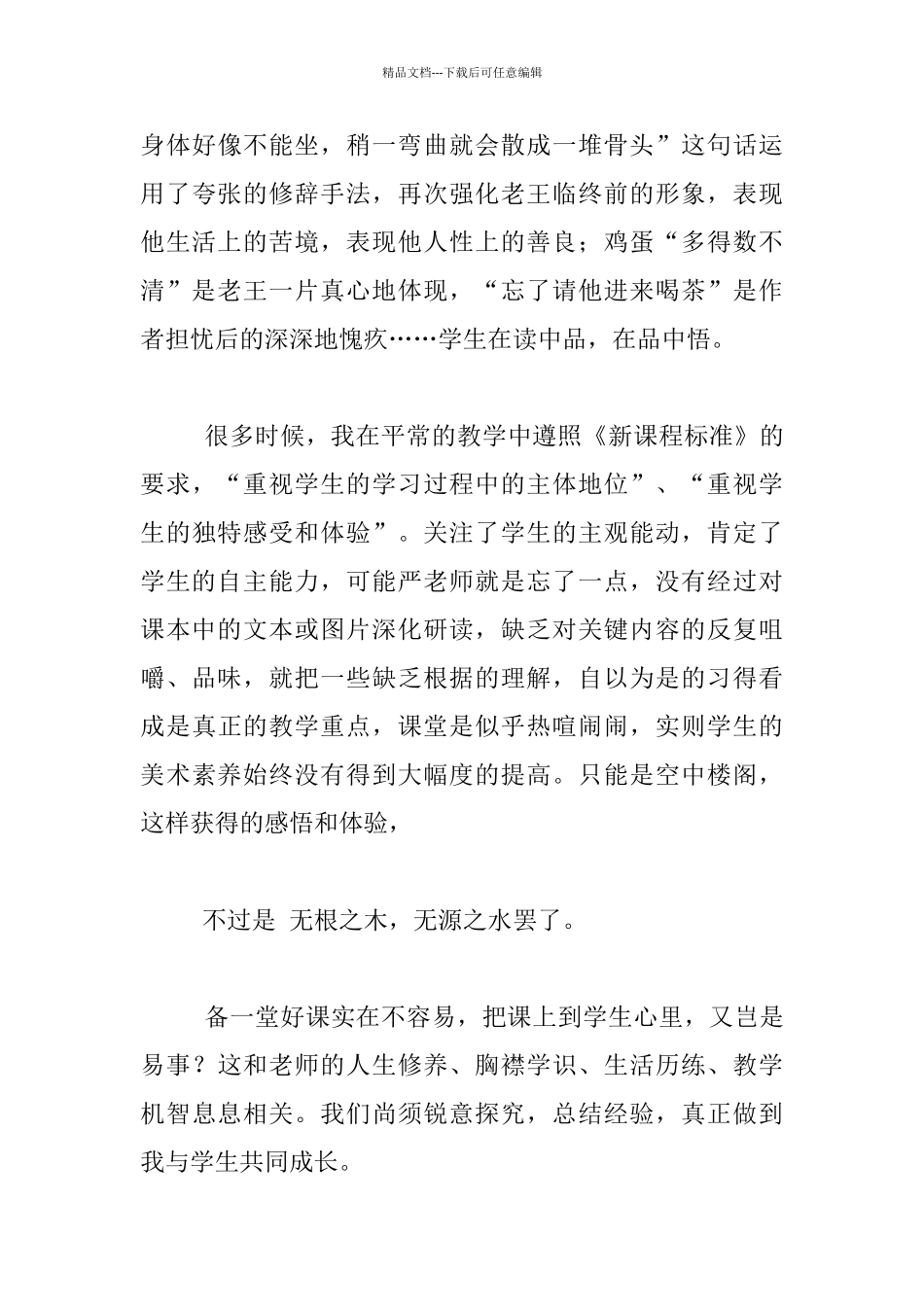 听《老王》一课后的教学建议_第3页