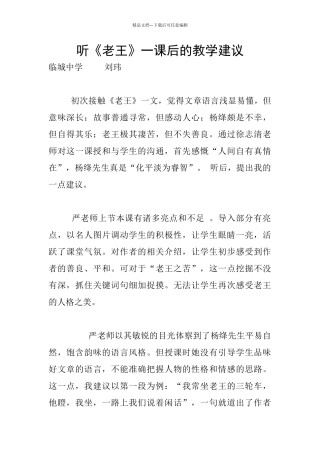 听《老王》一课后的教学建议