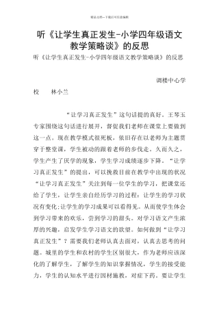 听《让学生真正发生