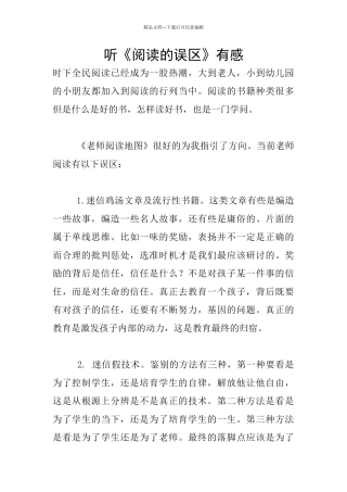 听《阅读的误区》有感
