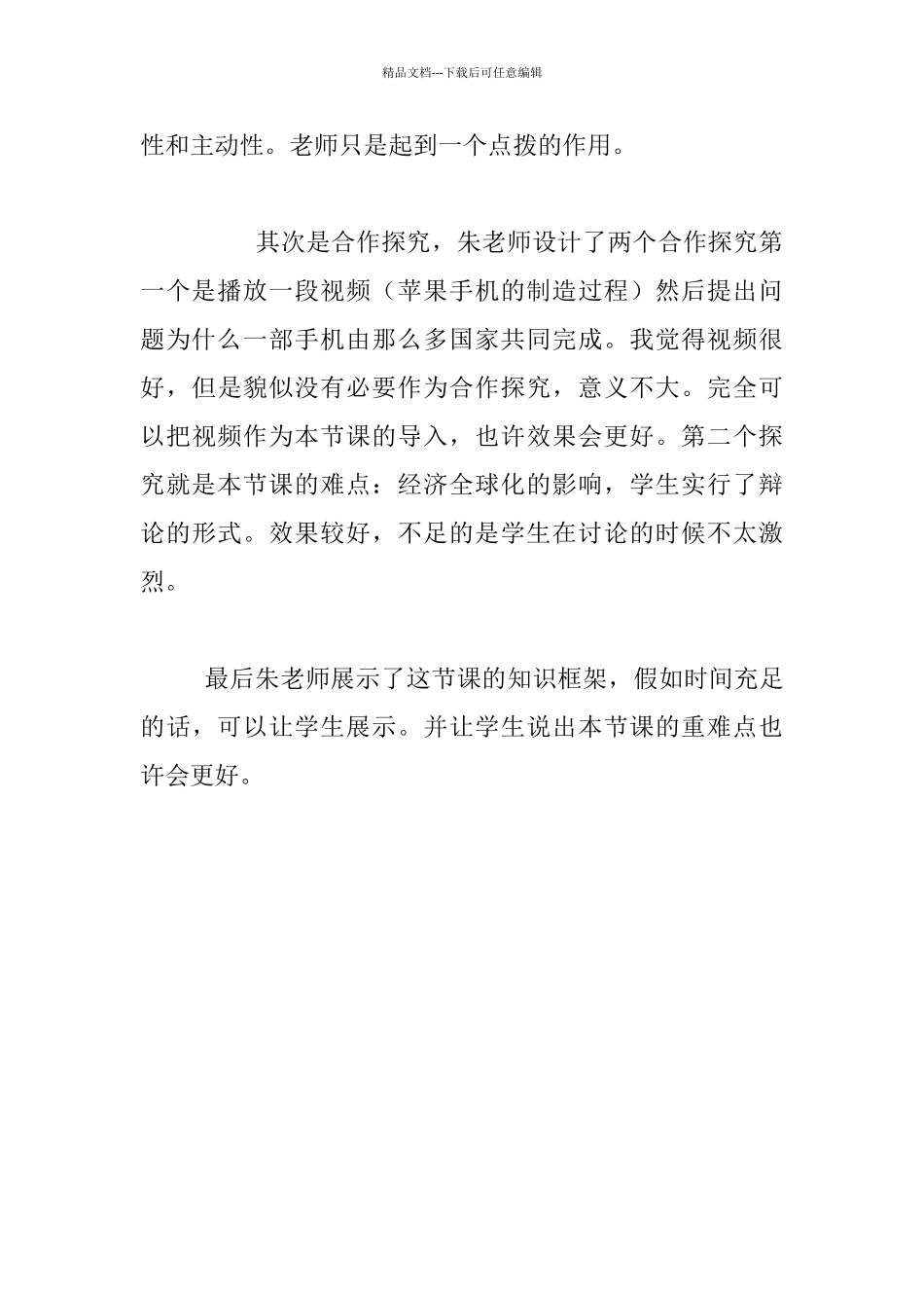 听《面对经济全球化》一课反思_第2页