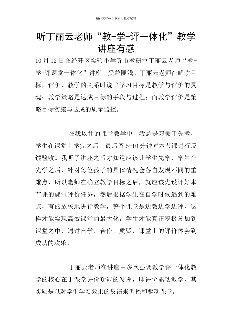 听丁丽云老师“教_第1页