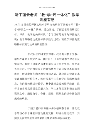 听丁丽云老师“教