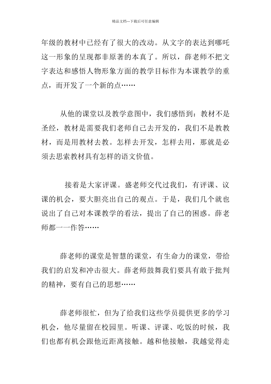 听三年级语文《哪吒闹海》心得体会_第2页