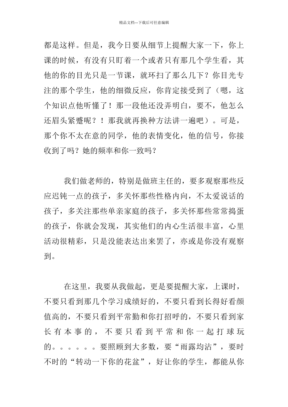 听专家讲座心得_第2页