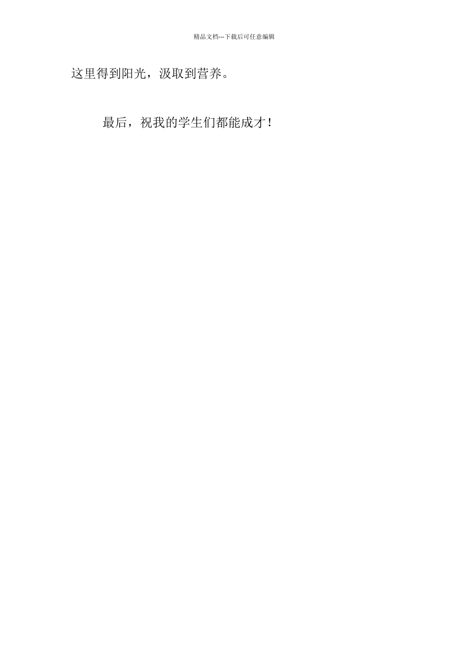 听专家讲座心得_第3页