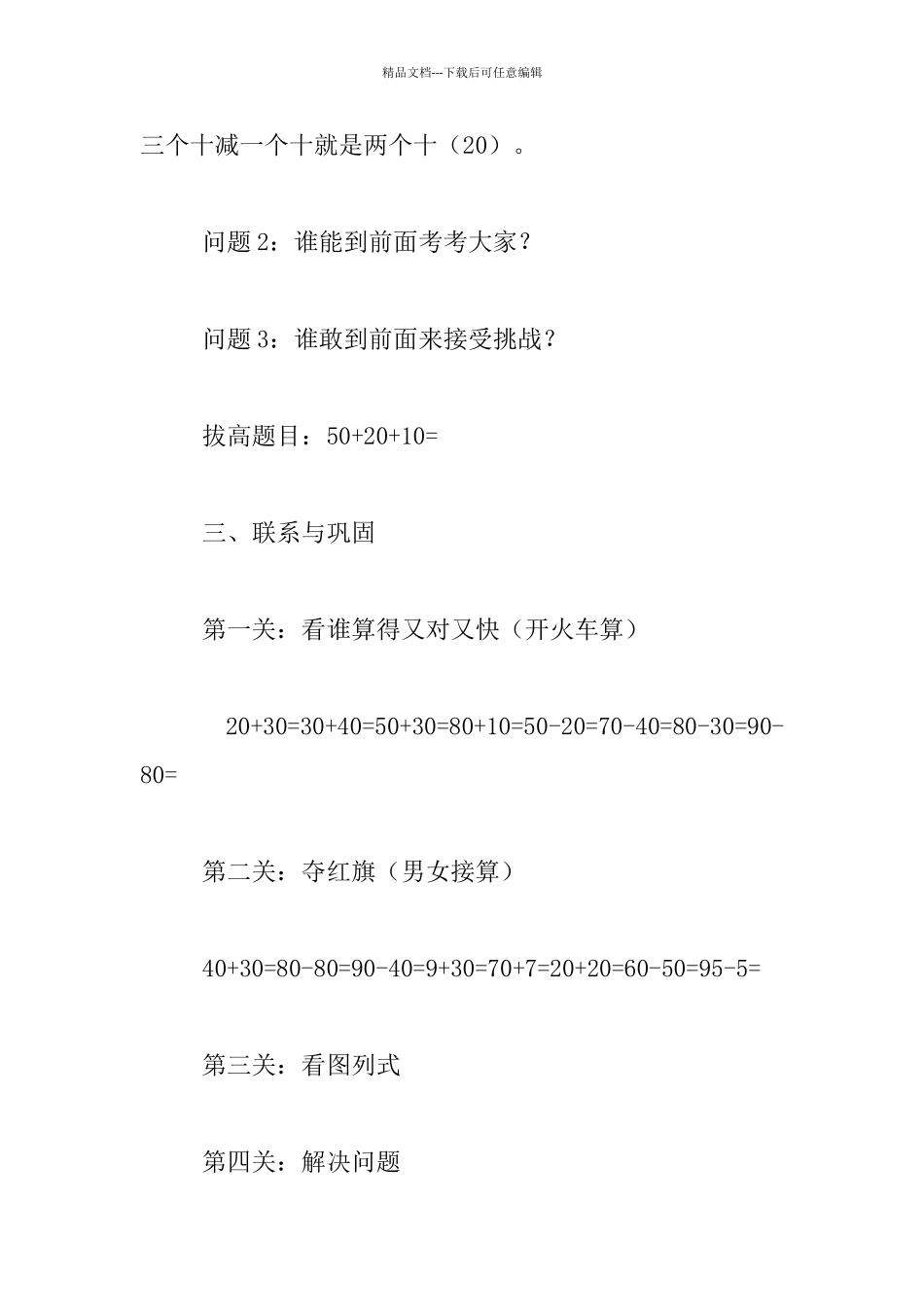 听于宗华老师《整十数加减整十数》感想小学数学听课记录_第3页