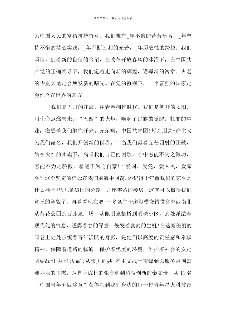 听党话感党恩跟党走发声亮剑材料范文十二篇_第2页