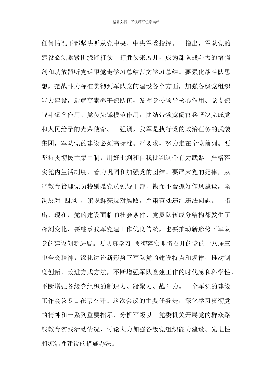 听党话跟党走心得体会总结范文_第3页