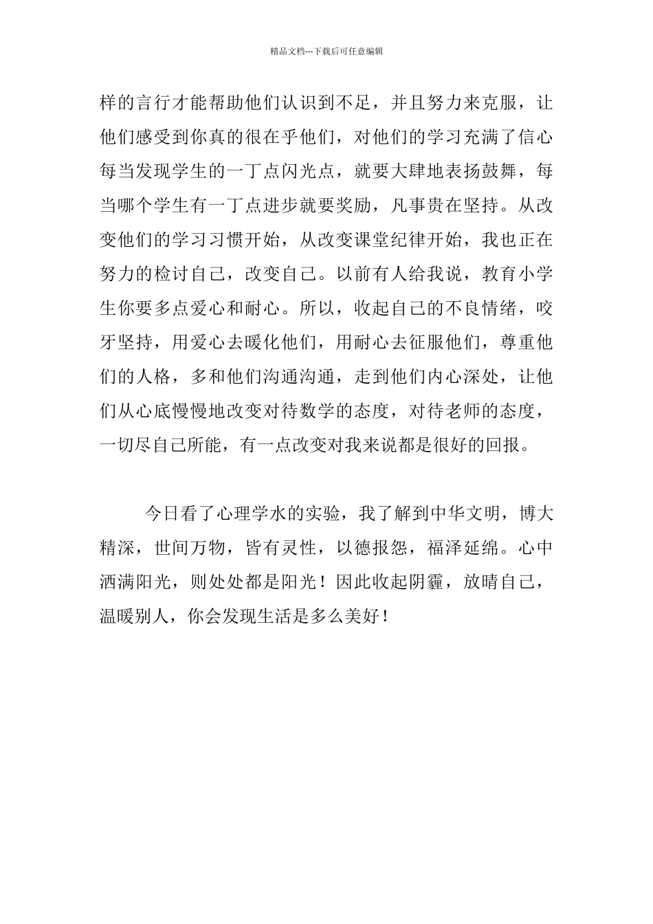 听六班优化—沏茶问题反思_第2页