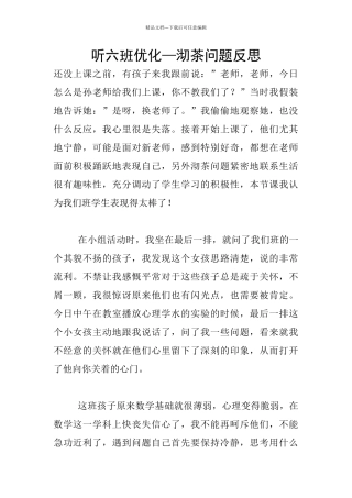 听六班优化—沏茶问题反思