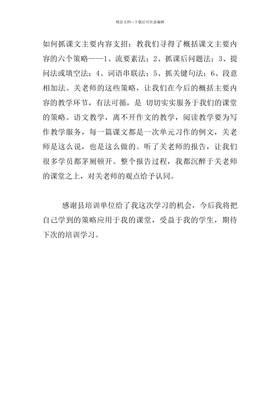 听关心风老师关于《阅读教学目标解读》报告后感_第2页