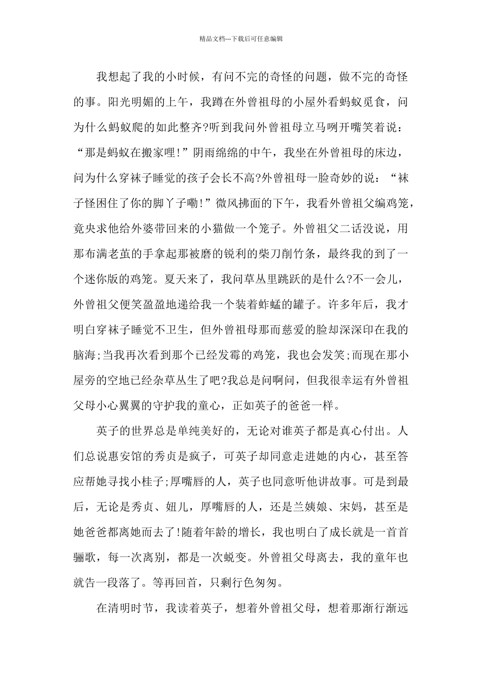 听冬阳驼铃声_第2页