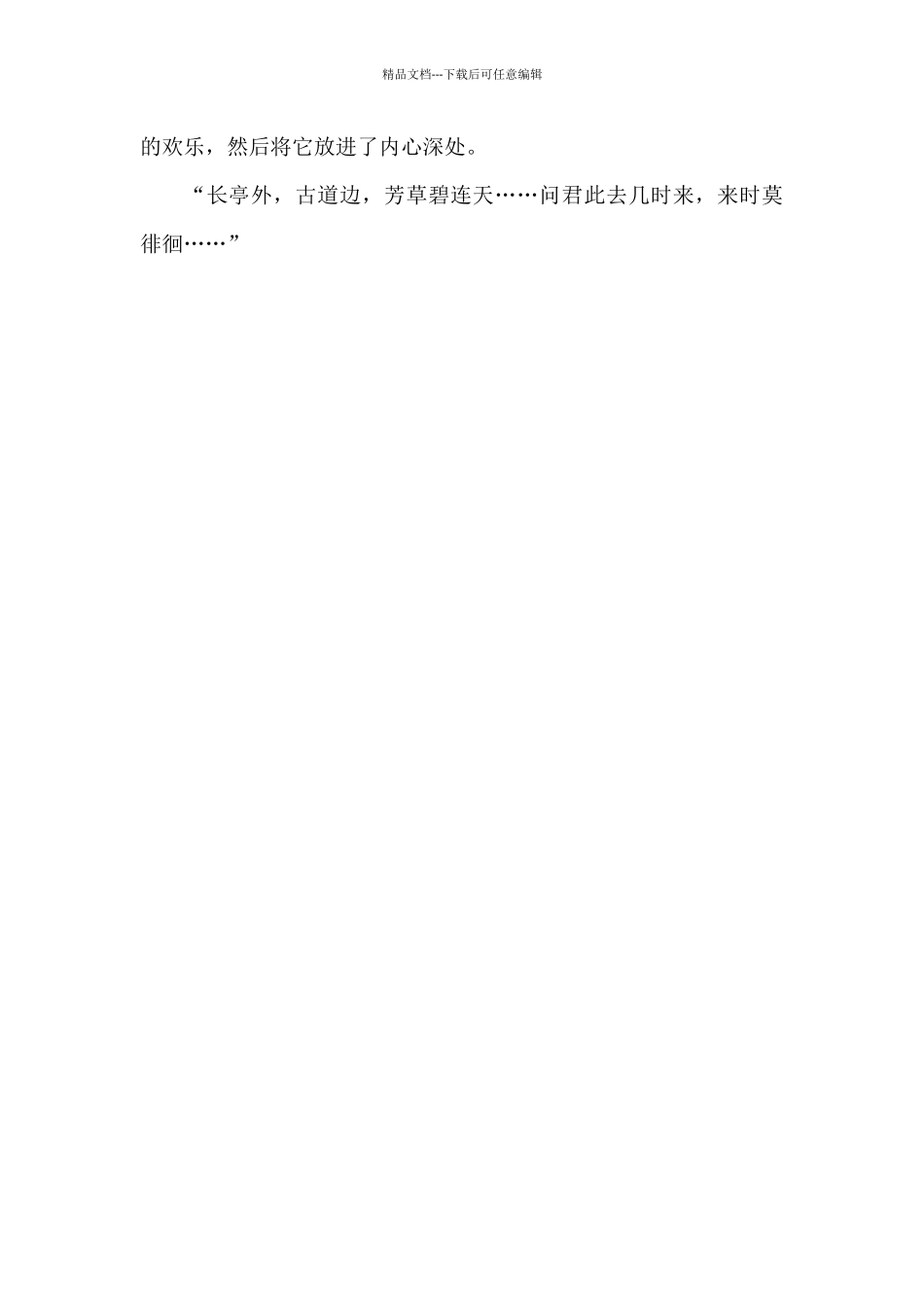 听冬阳驼铃声_第3页