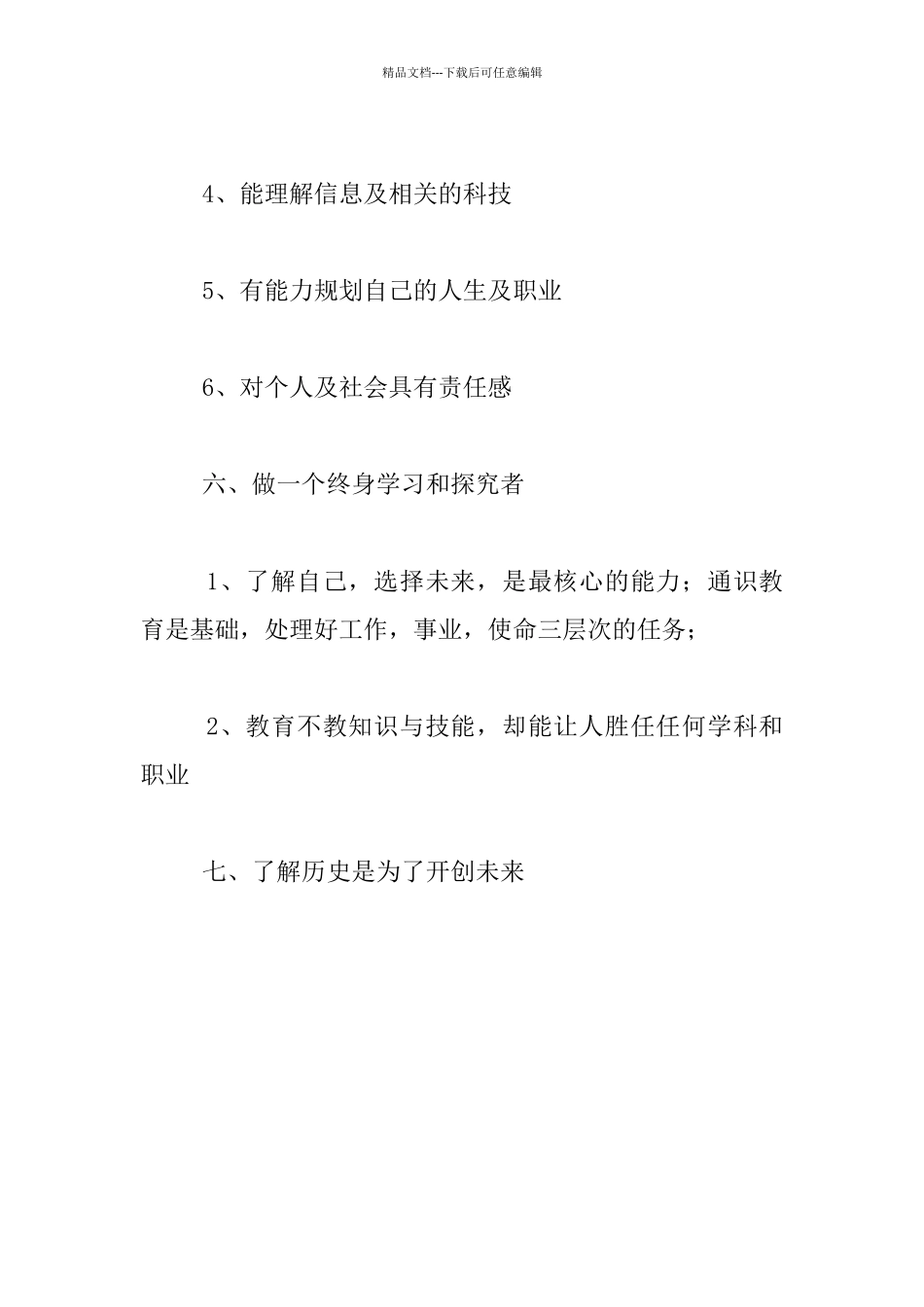 听冯守华院士《科技史话与科技创新》报告笔记_第3页