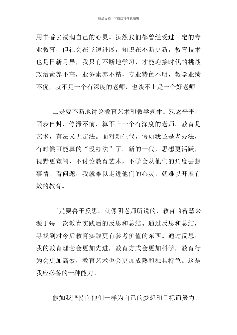 听名师座谈反思_第2页