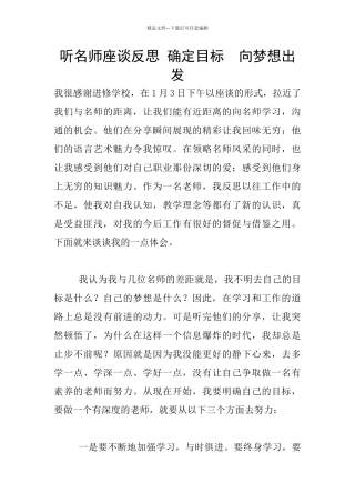 听名师座谈反思