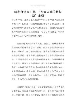 听名师讲座心得