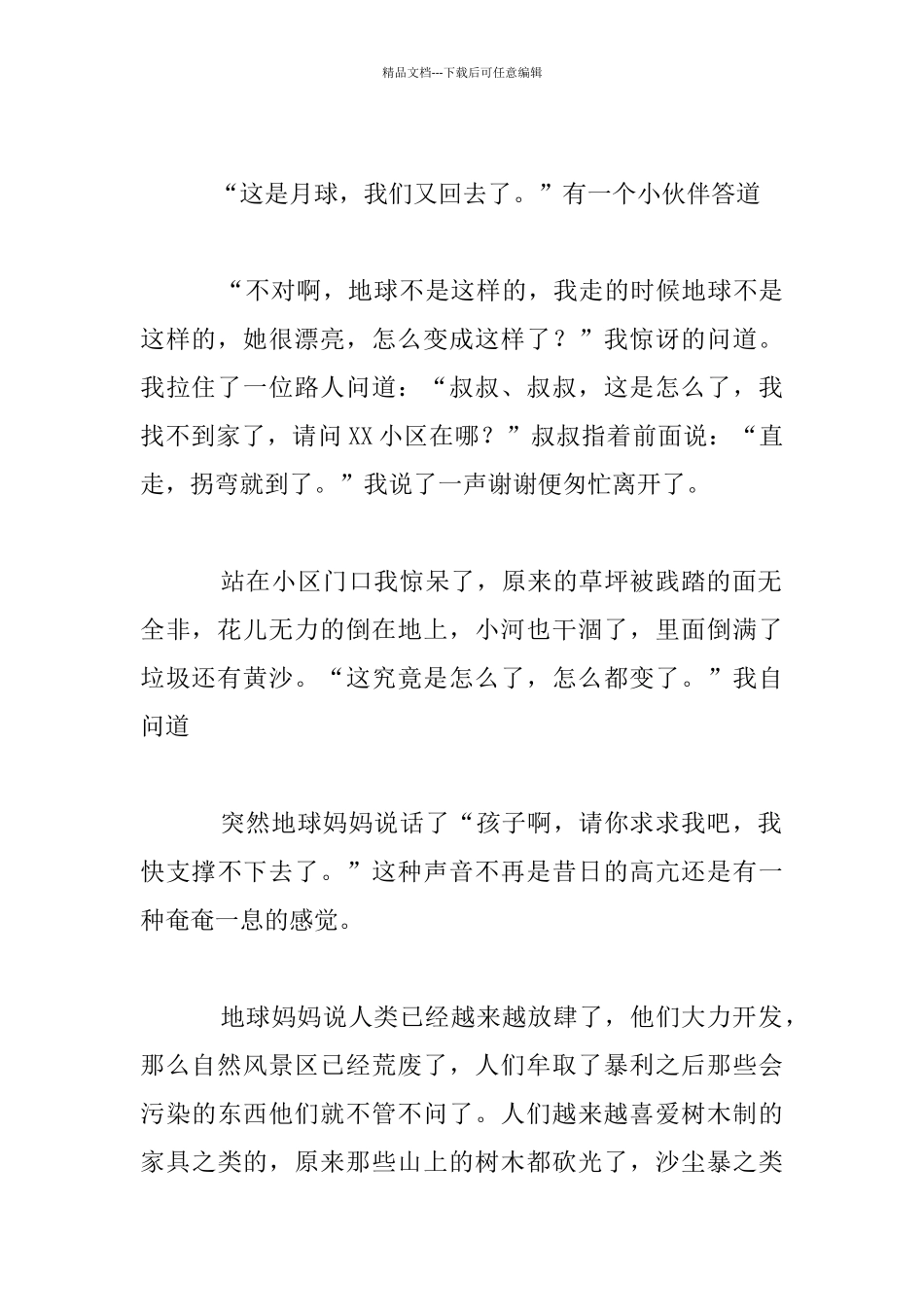 听听地球妈妈的声音初中小说1_第2页