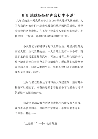 听听地球妈妈的声音初中小说1