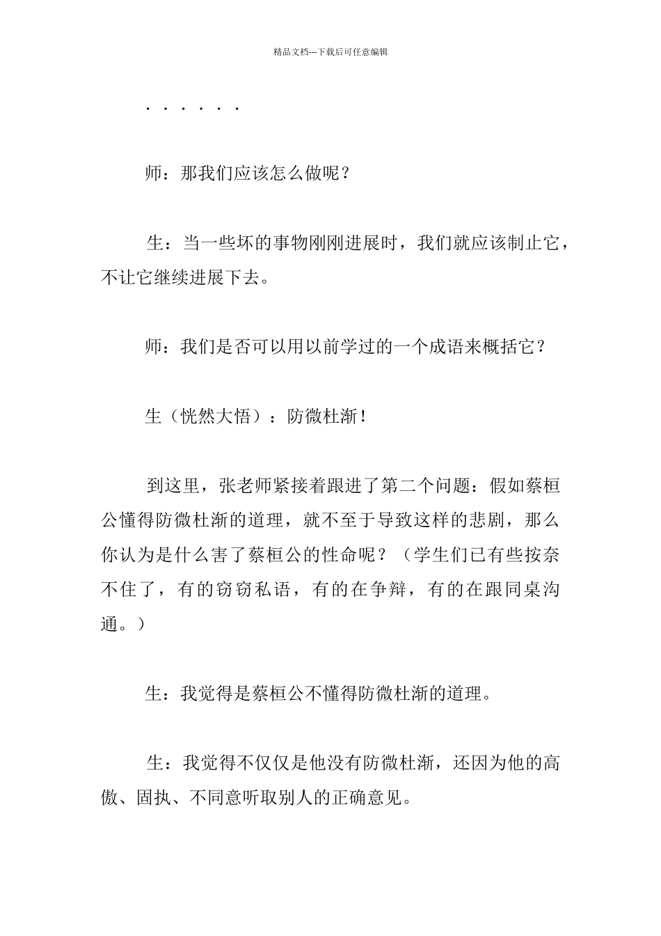 听四年级语文《扁鹊治病》有感_第2页
