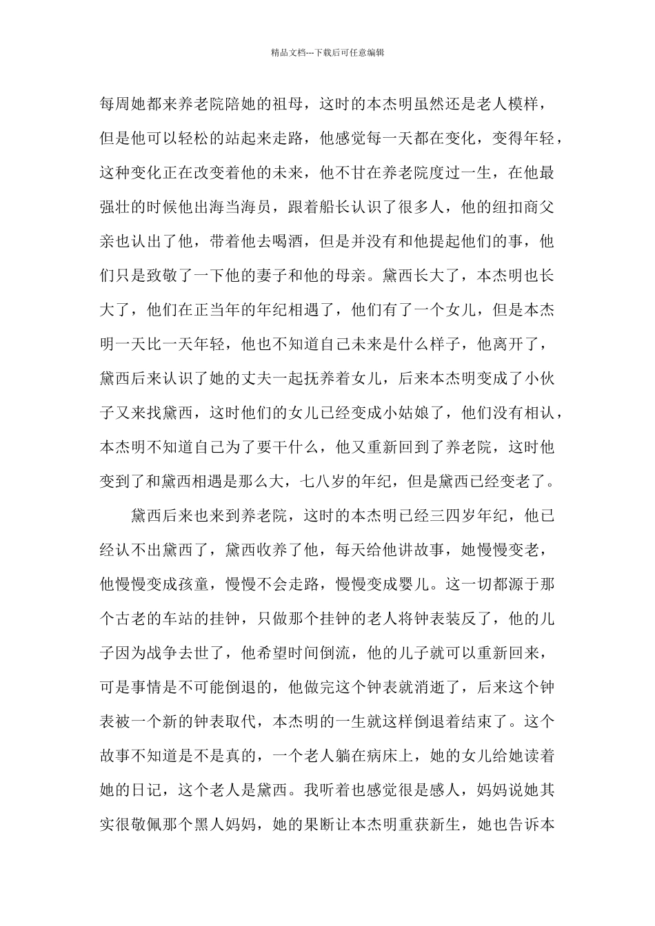 听妈妈讲本杰明巴顿奇事_第2页