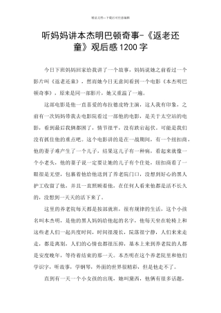 听妈妈讲本杰明巴顿奇事