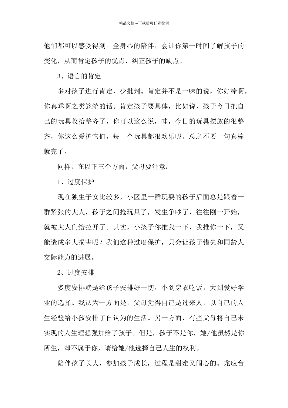 听家庭教育讲座心得体会_第3页