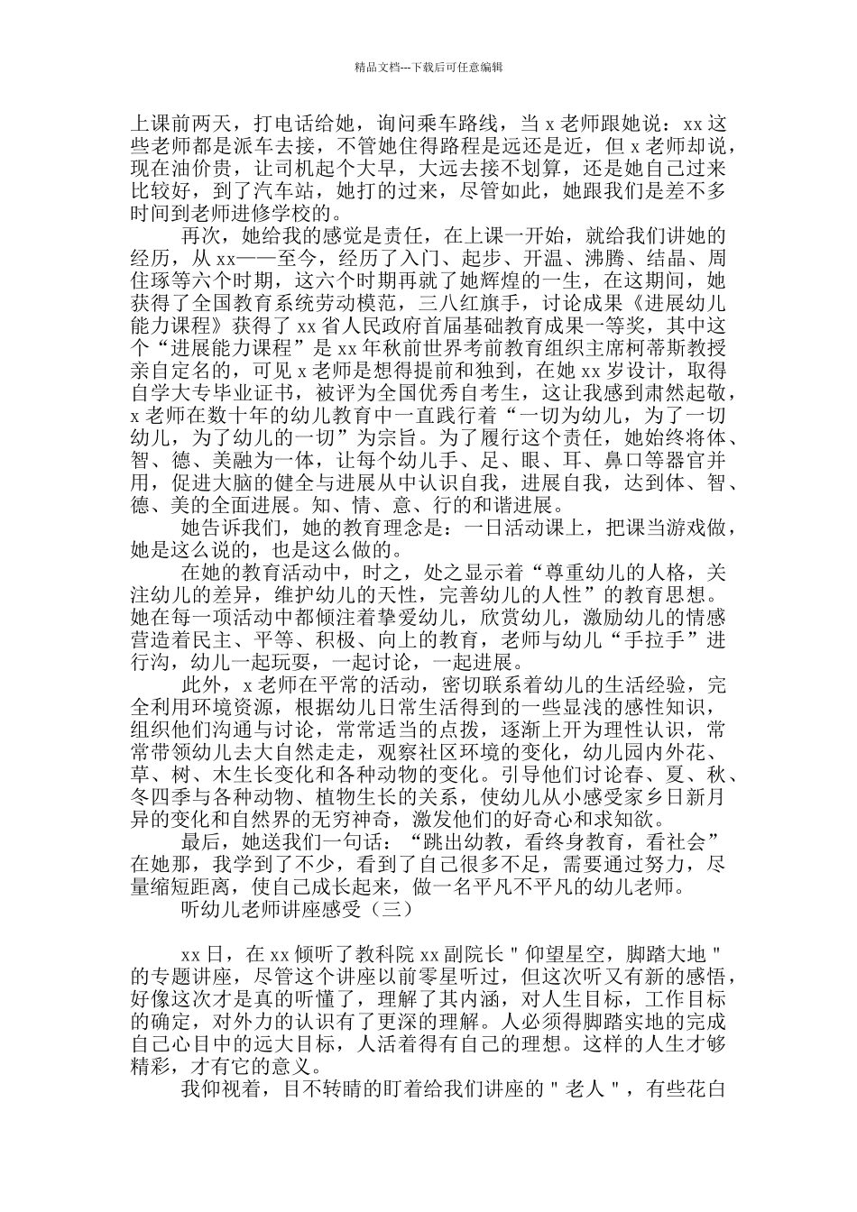 听幼儿教师讲座感受_第2页