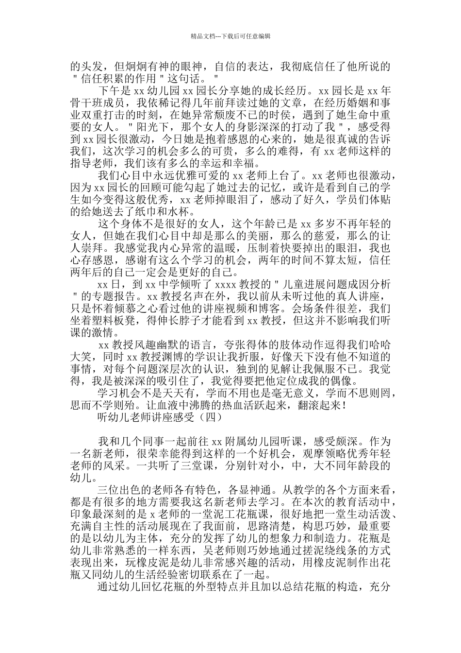 听幼儿教师讲座感受_第3页