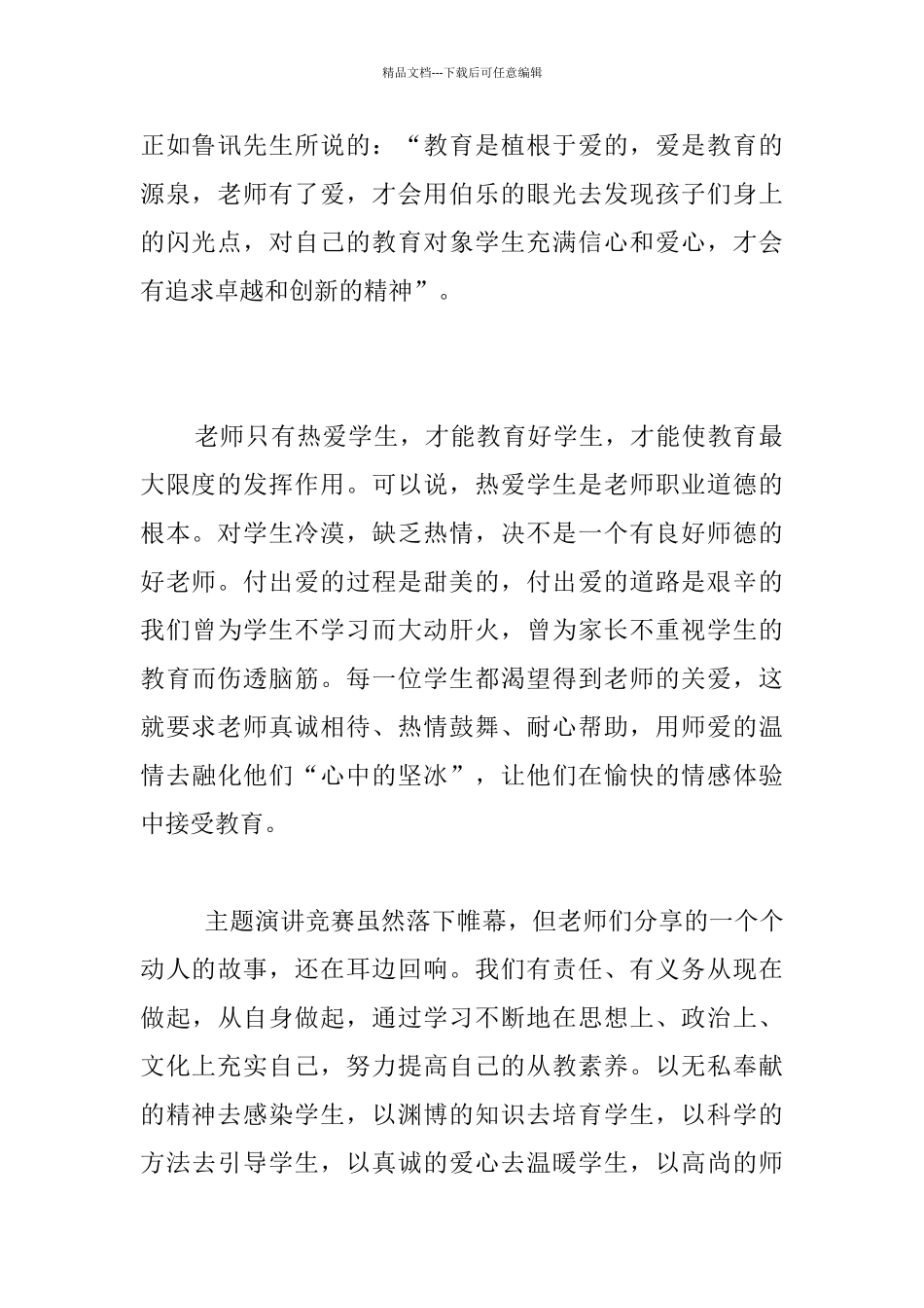 听师德巡回演讲心得体会_第2页