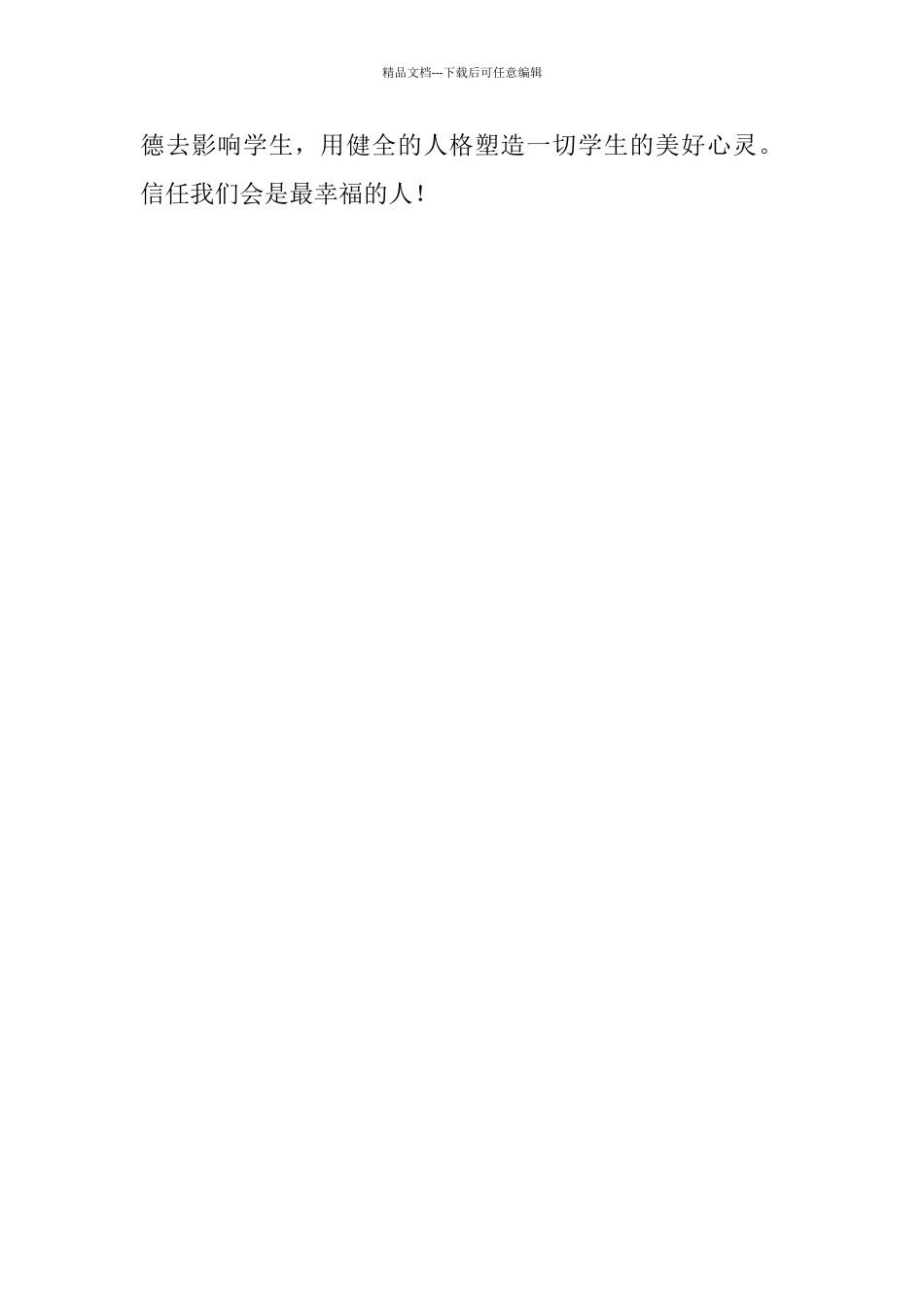 听师德巡回演讲心得体会_第3页