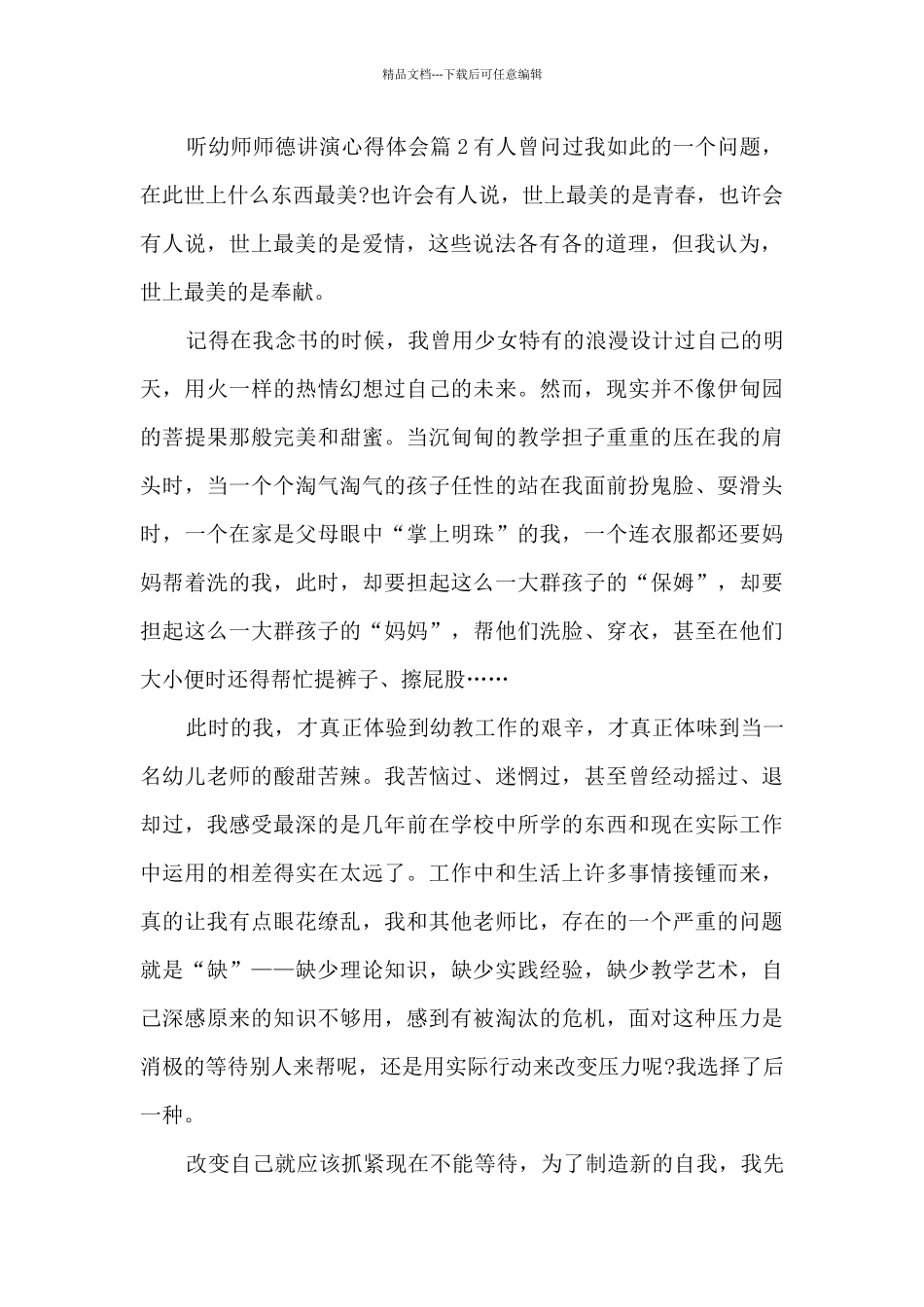 听幼师师德讲演心得体会5篇_第2页