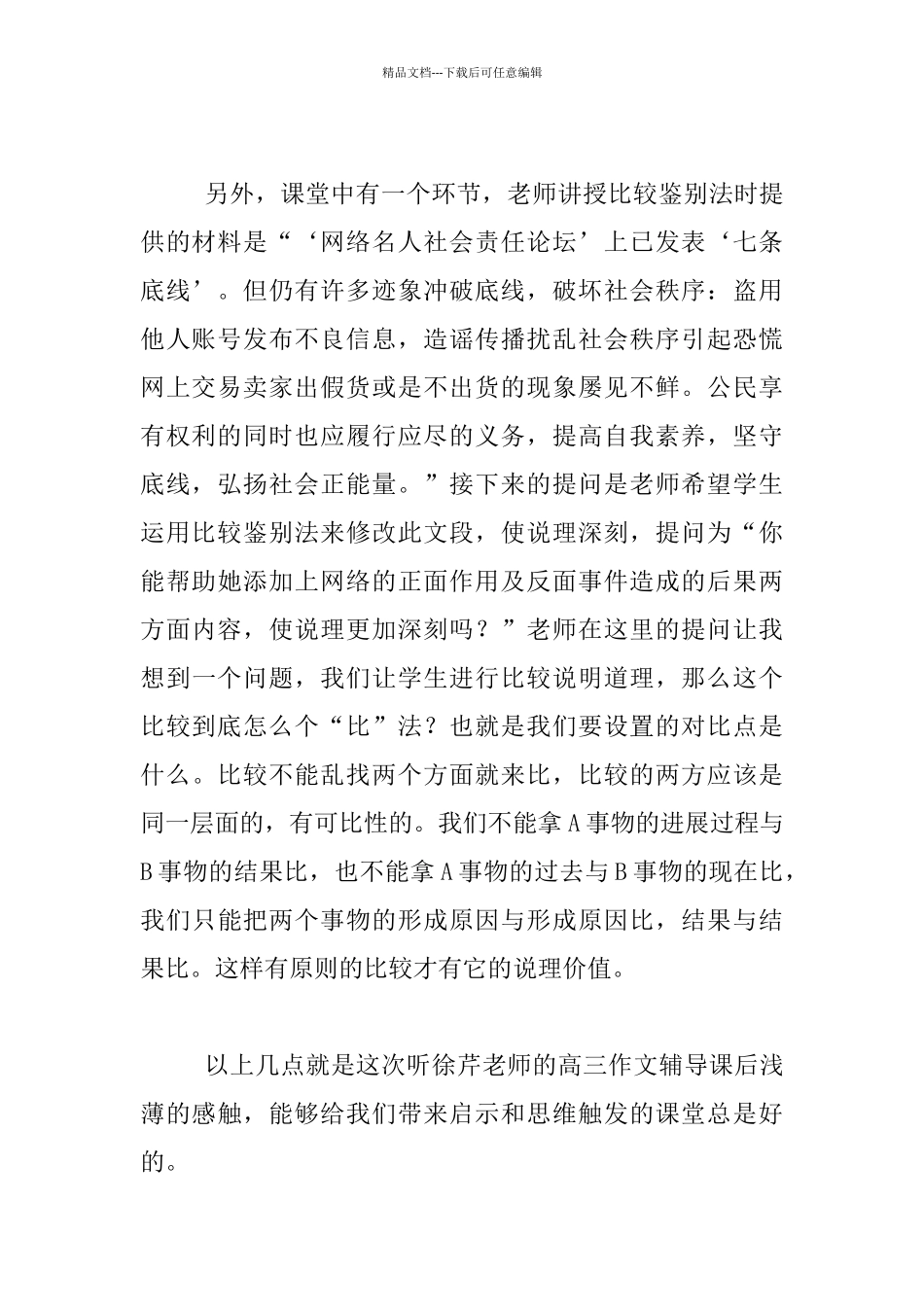 听徐芹老师的高三作文辅导课后感_第2页