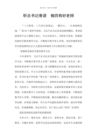 听总书记寄语