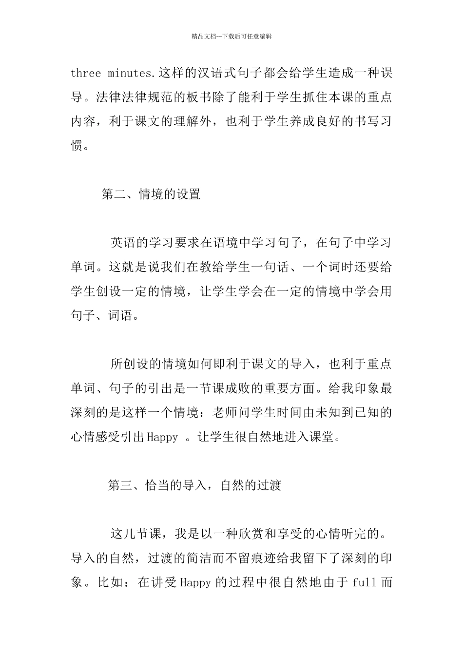 听惠丹老师听说课心得体会_第2页