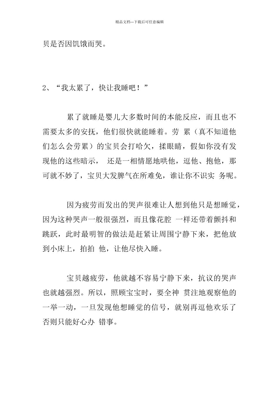 听懂孩子的哭声_第2页
