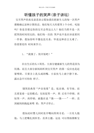 听懂孩子的哭声